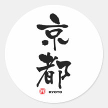 京都, kanji de Japonais de Kyoto Autocollant
