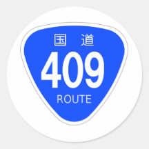国道409号線ー国道標識 丸形シールステッカー