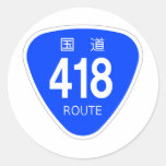 国道418号線ー国道標識 丸形シール・ステッカー