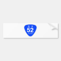 国道52号線ー国道標識 バンパーステッカー