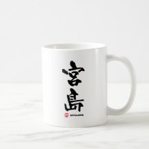 宮島, kanji de Japonais de Miyajima Mug