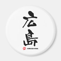 広島, kanji de Japonais d'Hiroshima Magnets