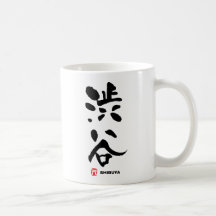 渋谷, kanji de Japonais de Shibuya Tasse