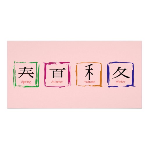 4 saisons dans le Japonais - texte noir Photocarte Personnalisée