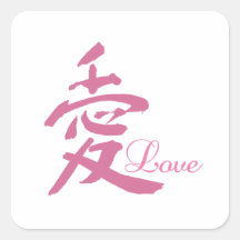 Amour dans le rose (kanji) adhésifs