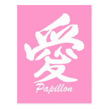 Amour Papillon Carte Postale