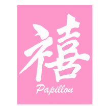 Bonheur Papillon Carte Postale