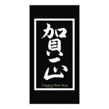 Bonne année dans le Japonais - blanc Carte Avec Photo