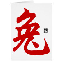 Cadeau chinois de calligraphie de lapin de zodiaqu carte