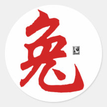 Calligraphie chinoise de lapin de zodiaque adhésifs ronds