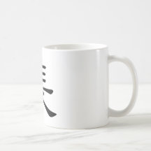 Caractère chinois : Chang, voulant dire : longtemp Tasse À Café