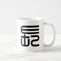 Caractère chinois : Chang, voulant dire : longtemp Tasses À Café