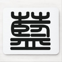 Caractère chinois : LAN, signifiant : bleu Tapis De Souris