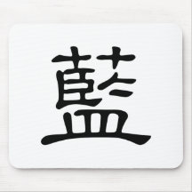 Caractère chinois : LAN, signifiant : bleu Tapis De Souris
