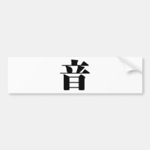 Caractère chinois : yin, signifiant : bruit, ton autocollant pour voiture