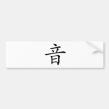 Caractère chinois : yin, signifiant : bruit, ton adhésifs pour voiture