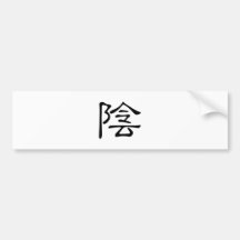 Caractère chinois : yin, signifiant : caché, lunai autocollant pour voiture