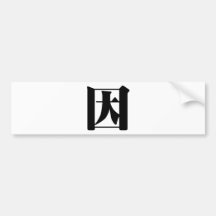 Caractère chinois : yin, signifiant : parce que, c adhésifs pour voiture