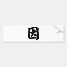 Caractère chinois : yin, signifiant : parce que, c autocollants pour voiture