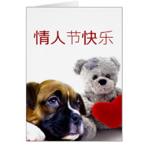 carte chinoise de chien de boxeur de Saint-Valenti