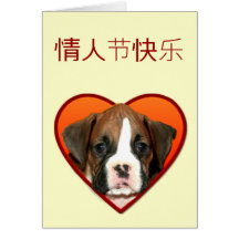 carte chinoise de chien de boxeur de Saint-Valenti