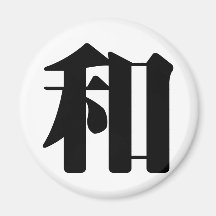 Chinees Karakter: he2, die betekenen: vrede, soort Koelkast Magneten