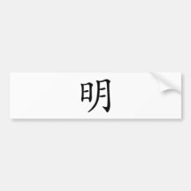 Chinees Karakter: ming, Betekenend: helder, wijs Bumpersticker