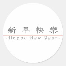 Chinees voor Gelukkig Nieuwjaar 60004_2.pdf Stickers