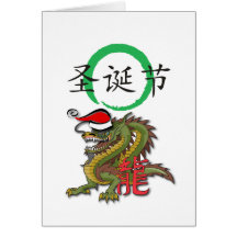 Chinese Draak II van Kerstmis Wenskaart