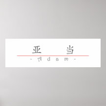 Chinese naam voor Adam 20395_1.pdf Print