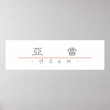 Chinese naam voor Adam 20395_2.pdf Poster
