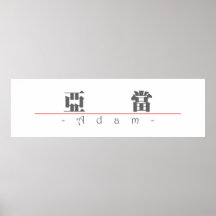 Chinese naam voor Adam 20395_3.pdf Print