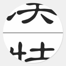 Chinese naam voor Jager 20637_2.pdf Ronde Sticker