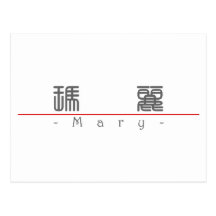 Chinese naam voor Mary 20233_0.pdf Wenskaarten
