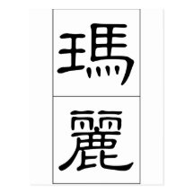 Chinese naam voor Mary 20233_2.pdf Wens Kaarten