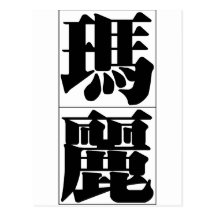 Chinese naam voor Mary 20233_3.pdf Wens Kaart