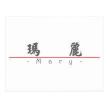 Chinese naam voor Mary 20233_4.pdf Wens Kaarten