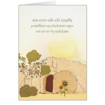 Christelijke Pasen wenst in het Grieks (hij is toe Wenskaarten
