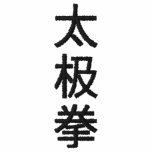 De Chi Ch'uan van T'ai in Geborduurde Chinees
