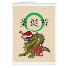 De Chinese Draak van Kerstmis Wenskaart