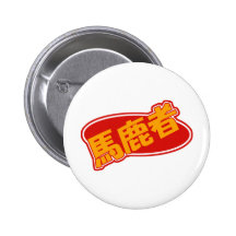De Knoop van Bakamono Speld Button