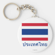 Drapeau de la Thaïlande avec le nom dans thaïlanda Porte-clé