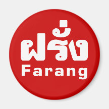 Étranger de ♦ de Farang dans le ♦ de manuscrit de  Aimant