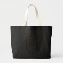 Il monogramme sac en toile