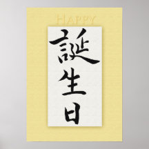 Joyeux anniversaire dans le kanji japonais affiches