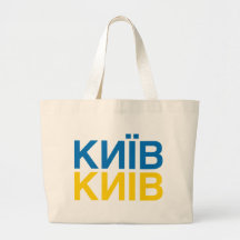 KIEV SAC EN TOILE