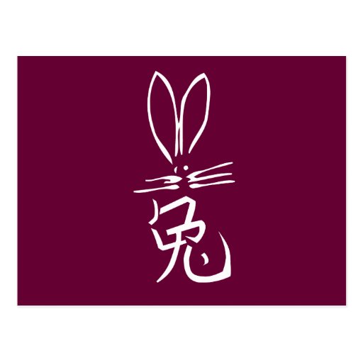 Lapin avec le caractère chinois cartes postales