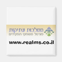 logo, www.realms.co.il magnets pour réfrigérateur