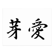 Mary In Japanese is はがき
