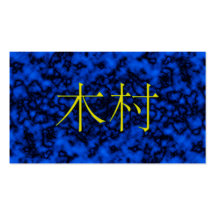 Monogramme de Kimura Modèles De Cartes De Visite